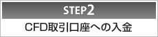 STEP2 CFDւ̓