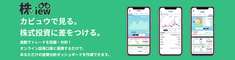 カビュウで見る。株式投資に差をつける。