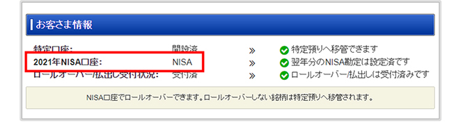 「2019年NISA口座:NISA」となっているお客さま