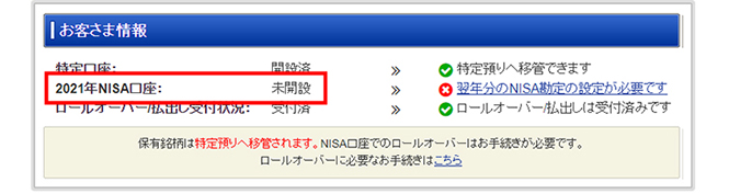 「2019年NISA口座:未開設」となっているお客さま