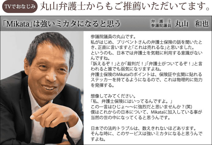 TVでおなじみ丸山弁護士