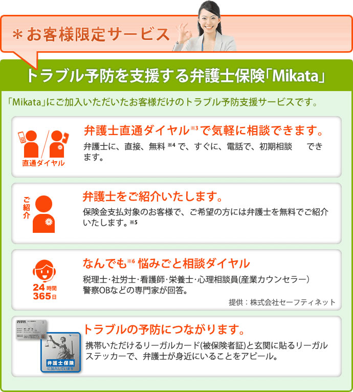 お客様限定サービス