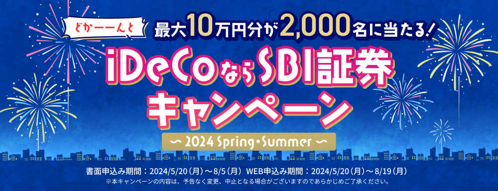 【iDeCo】最大10万円分のAmazonギフトカードが当たるキャンペーンを開催中！