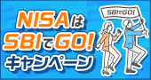 【NISAはSBIでGO！キャンペーン】口座開設してクイズに正解するともれなく2,000円もらえる！