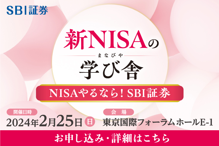 【2/25（日）開催：新NISAセミナー】新NISAの学び舎