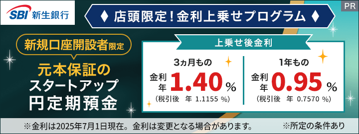店舗限定！金利上乗せプログラム