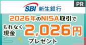 �qPR�rSBI�n�C�p�[�a���������p�̕�����I2026�N��NISA����ł���Ȃ�����2,026�~�v���[���g�I