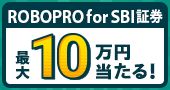 AIfr[IȂROBOPRO for SBI،ōő10~