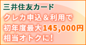 三井住友カードNLでクレカ積立!