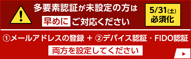 多要素認証を設定してください
