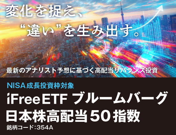 iFreeETF �u���[���o�[�O���{�����z��50�w���̂��Љ�
