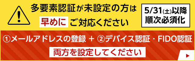 多要素認証を設定してください