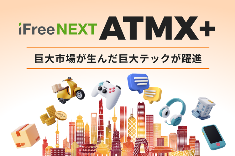 iFreeNEXT ATMX+