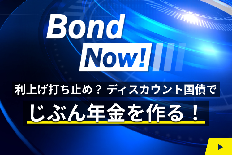 BondNow 251113