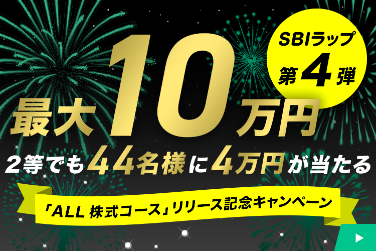 SBI���b�v��4�e�uALL�����R�[�X�v�����[�X�L�O�L�����y�[��