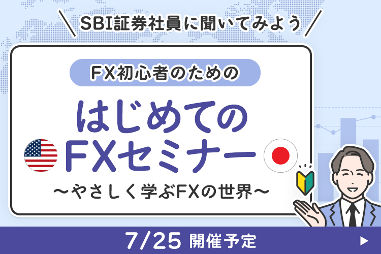 「はじめてのFXセミナー ～やさしく学ぶFXの世界～」開催のお知らせ