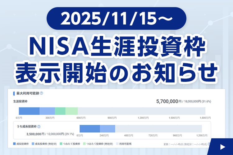 NISA���U�����g�̕\���J�n�̂��m�点