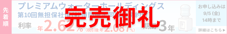 ������Ѓv���~�A���E�H�[�^�[�z�[���f�B���O�X��10�񖳒S�ێЍi�ЍԌ��蓯���ʓ���t�j