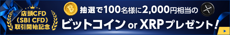 ���I��100���l��2,000�~�����̃r�b�g�R�C�� or XRP�i���b�v���j�v���[���g�I