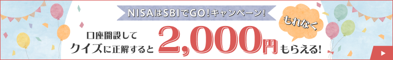 NISASBIGOILy[ J݂ăNCYɐƂȂ2,000~炦I
