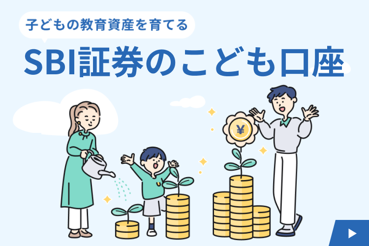 こども口座（未成年口座）