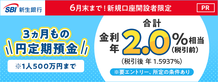 スタートアップ円定期預金