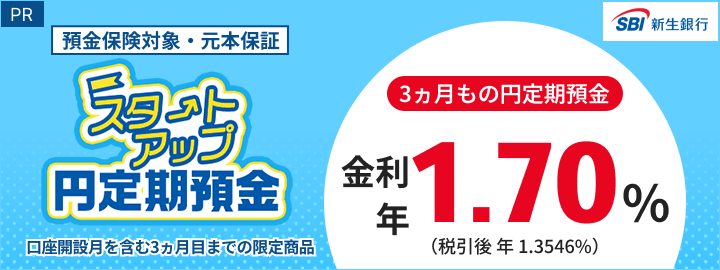 スタートアップ円定期預金