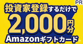 �qPR�r�y2,000�~����Amazon�M�t�g�J�[�h�z�����Ɠo�^�����ŕK�����炦��I�ق����炩���Ŕz������҂���