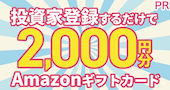 �qPR�r�ق����炩���Ŕz������҂����I�y2,000�~����Amazon�M�t�g�J�[�h�i��z