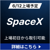 ipoさまご専用 スペースX上場予定！IPO株が購入できるチャンス。SBIハイパー預金残高