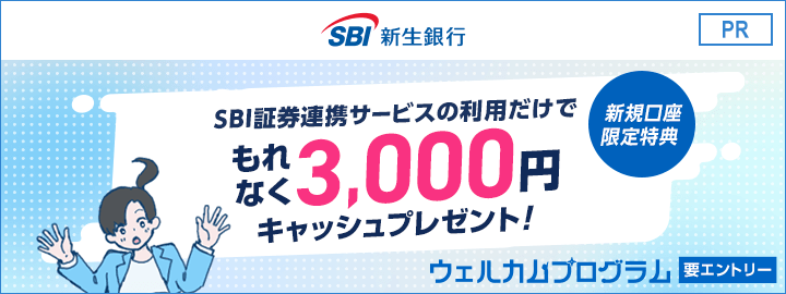 新規口座開設者限定！キャッシュプレゼント！