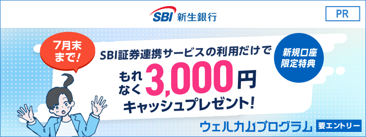 新規口座開設者限定！キャッシュプレゼント！