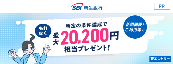 新規口座開設者限定！キャッシュプレゼント！