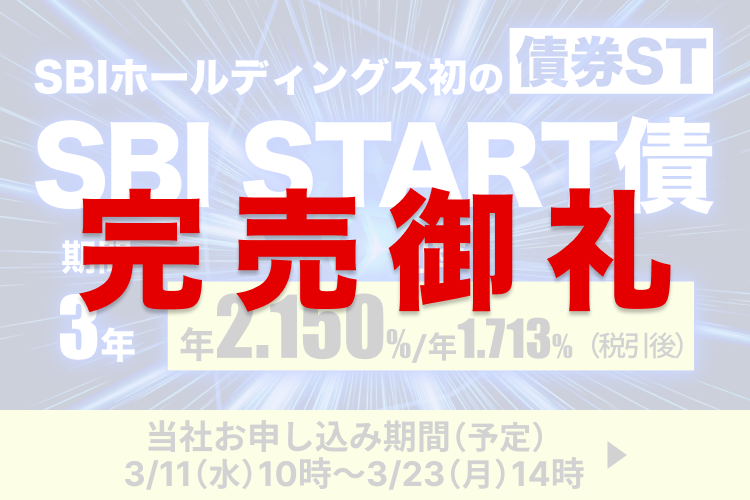 SBI�z�[���f�B���O�X���̍�ST�i�Z�L�����e�B�E�g�[�N���j�uSBI START�v