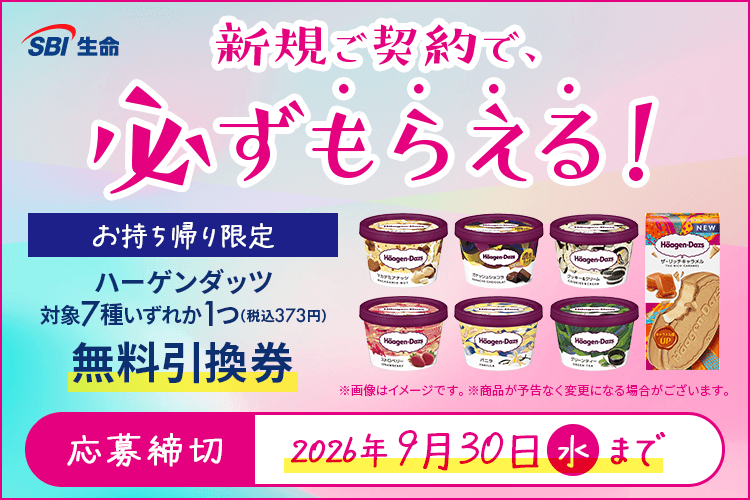 SBI�����u�y�������A�����z�n�[�Q���_�b�c�Ώ�7�킢���ꂩ1��(�ō�373�~)�����������v�v���[���g�L�����y�[��