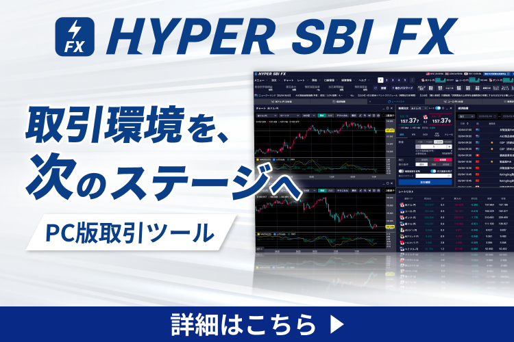 取引環境を次のステージへ HYPER SBI FX