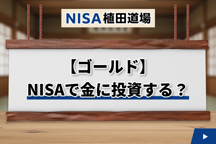 自分にあった金融商品の選び方とは？