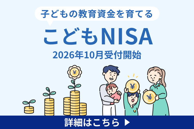 NISAとは