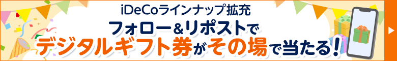 SBI�،�iDeCo�Z���N�g�v�������A�b�v�f�[�g�IX�t�H���[�����|�X�g�L�����y�[��