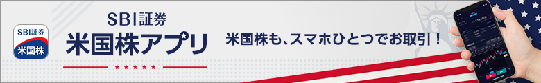 米国株アプリ