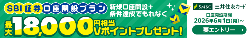 SBI証券口座開設プラン