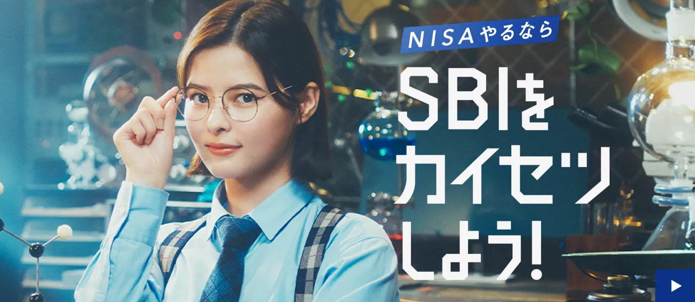 NISA���Ȃ� SBI���J�C�Z�c���悤�I