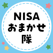 “NISAおまかせ隊”で銘柄選びの手間なくNISA をはじめよう！