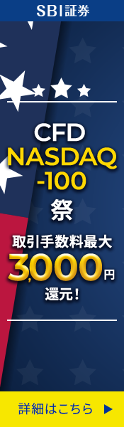 NASDAQ-100祭！CFD取引手数料最大3,000円還元キャンペーン