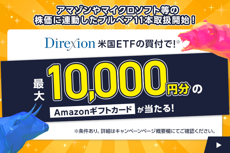yVK戵LOzDirexiončETF̔tōő10,000~AmazonMtgJ[hILy[