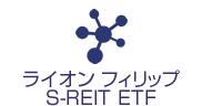 ライオン フィリップ S-REIT ETF(LIOP)
