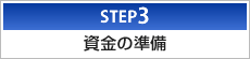 STEP3 ̏