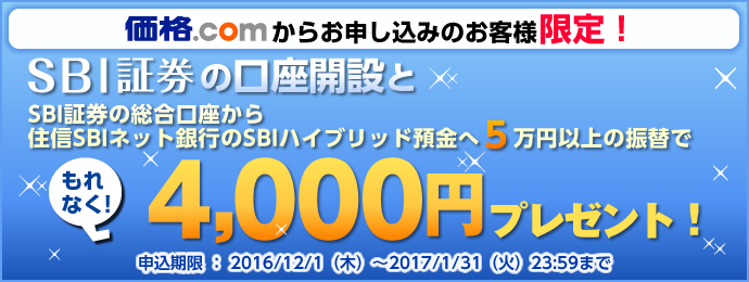 住信sbiネット銀行口座開設の方法 手順を画像つき解説 インデックス投資で資産運用