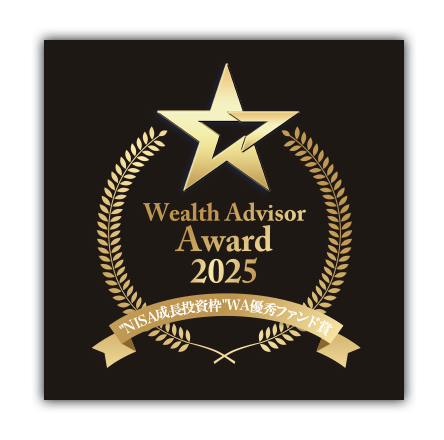 ウエルスアドバイザー アワード