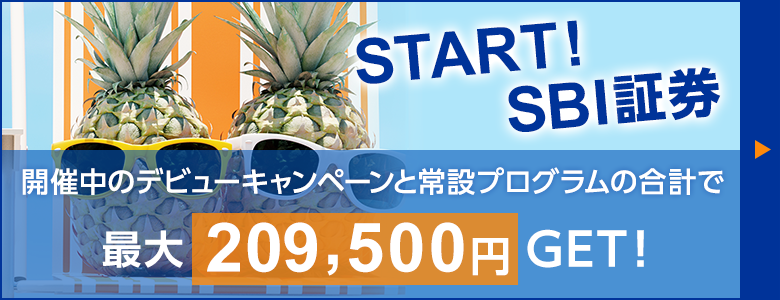 はじめての方へ Sbi証券